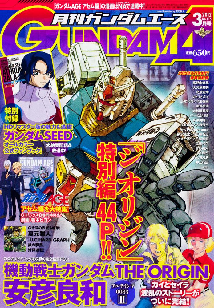 ガンダムエース　２４年３月号 Ｎｏ．１１５