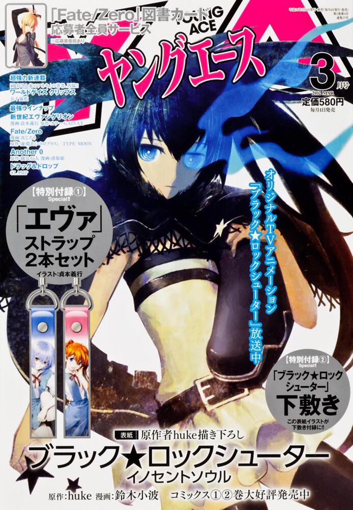 ヤングエース　２４年３月号