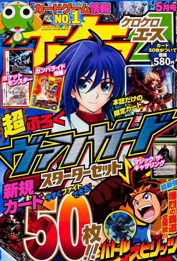 ケロケロエース　２４年５月号 Ｖｏｌ．５３