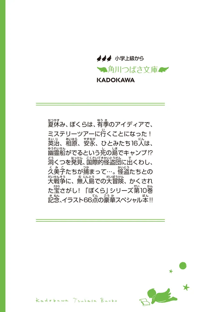 ぼくらの怪盗戦争」宗田理 [角川つばさ文庫] - KADOKAWA