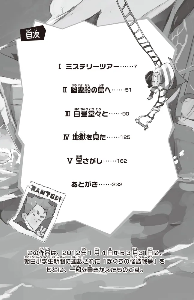 ぼくらの怪盗戦争」宗田理 [角川つばさ文庫] - KADOKAWA
