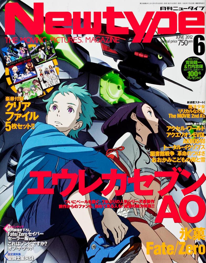 ニュータイプ　２４年６月号