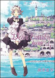 Ｄｅａｒ　Ｅｍｉｌｙ．．．ｄａ　ｃａｐｏ　１