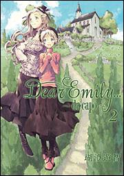 Ｄｅａｒ　Ｅｍｉｌｙ．．．ｄａ　ｃａｐｏ　２