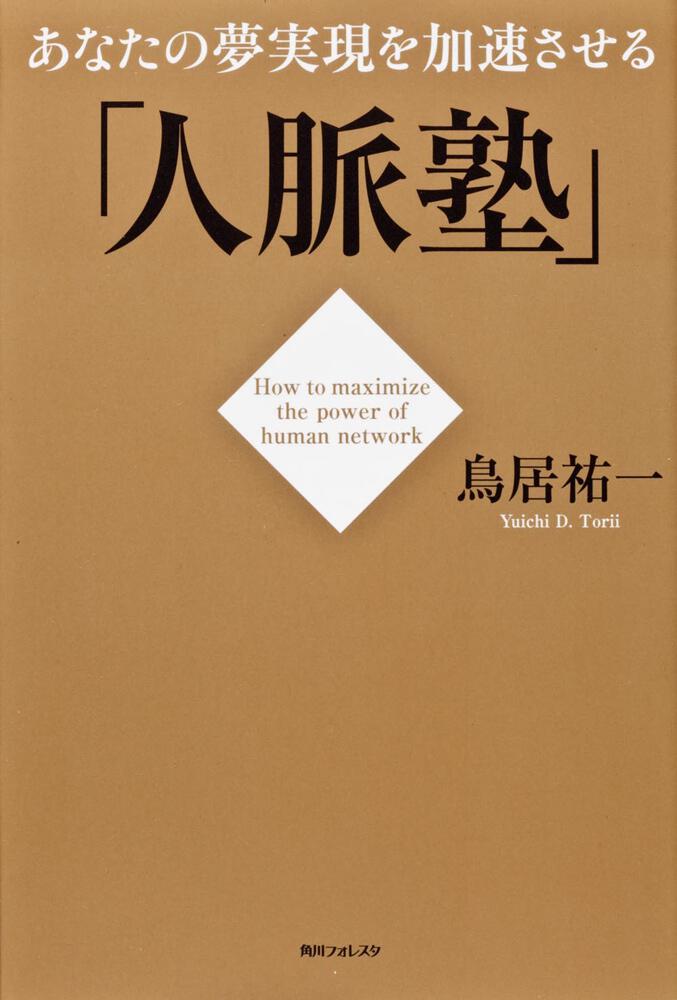 学校で教えない億万長者の授業