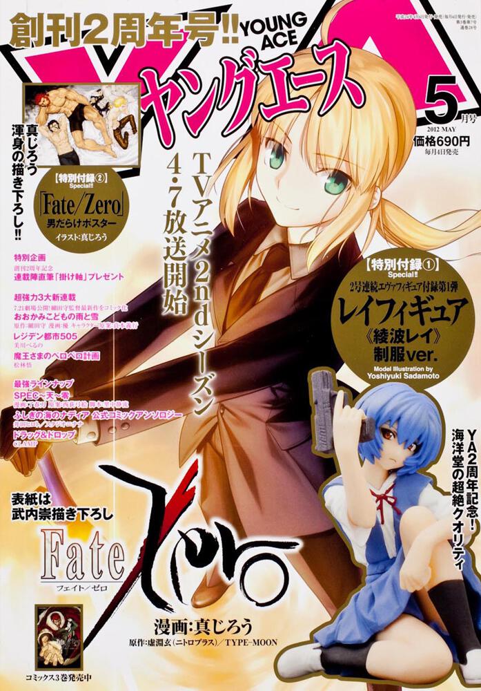 ヤングエース　２４年５月号