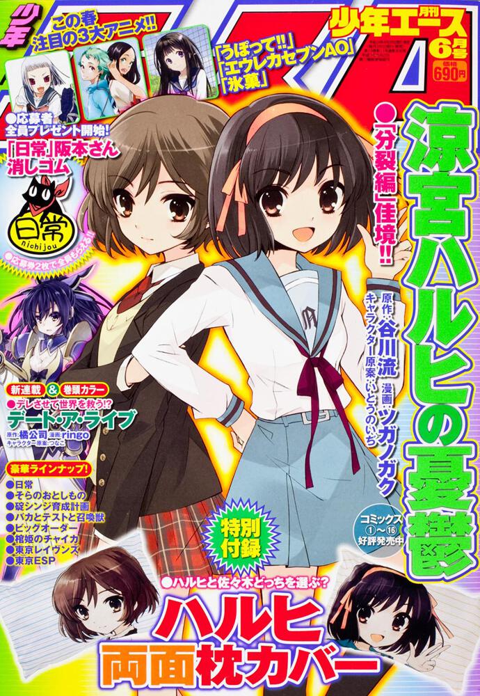 少年エース　２４年６月号