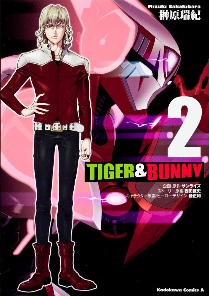 ｔｉｇｅｒ ｂｕｎｎｙ ２ 榊原 瑞紀 コミック Kadokawa