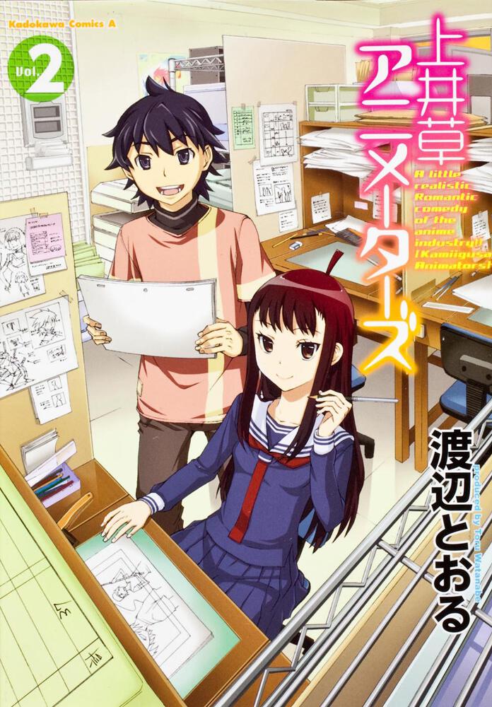 上井草アニメーターズ　（２）