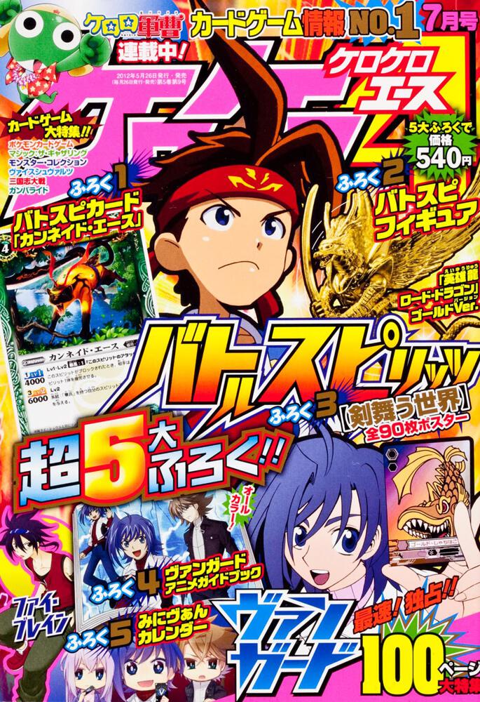 ケロケロエース　２４年７月号 Ｖｏｌ．５５