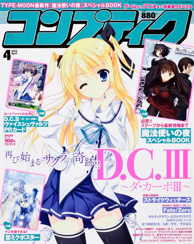 コンプティーク　２４年４月号