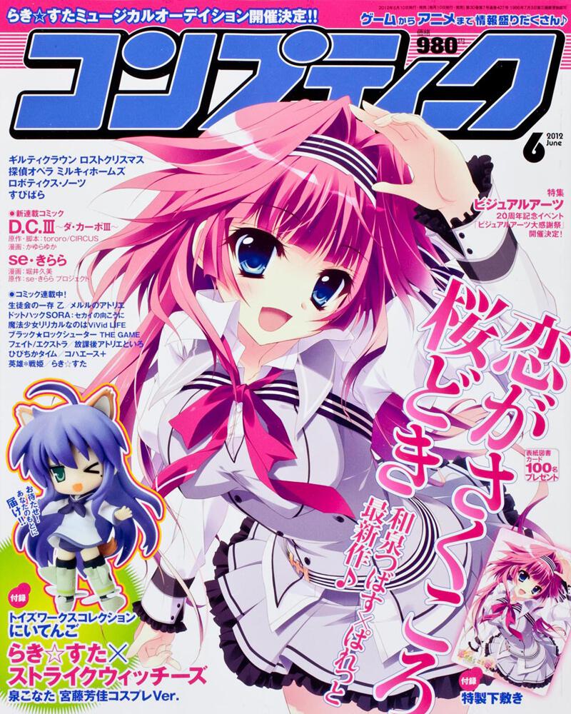 コンプティーク　２４年６月号