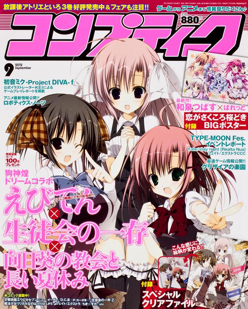 コンプティーク　２４年９月号