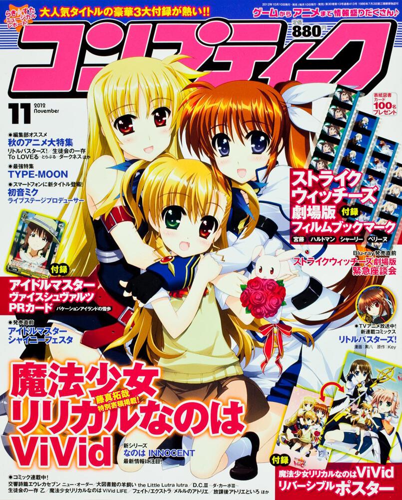 コンプティーク　２４年１１月号