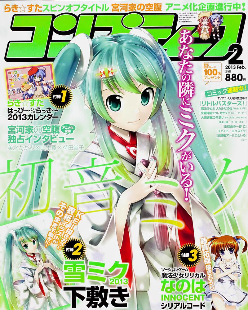 コンプティーク　２５年２月号