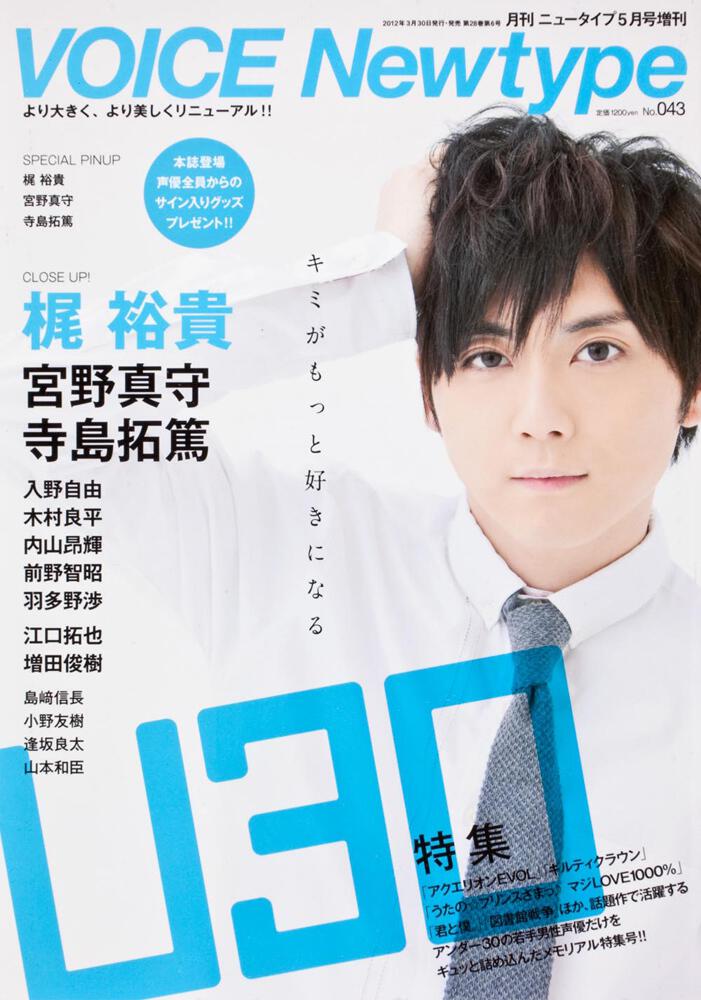 ニュータイプ　２４年５月号 増刊　ＶＯＩＣＥ　Ｎｅｗｔｙｐｅ　Ｎｏ．０４３