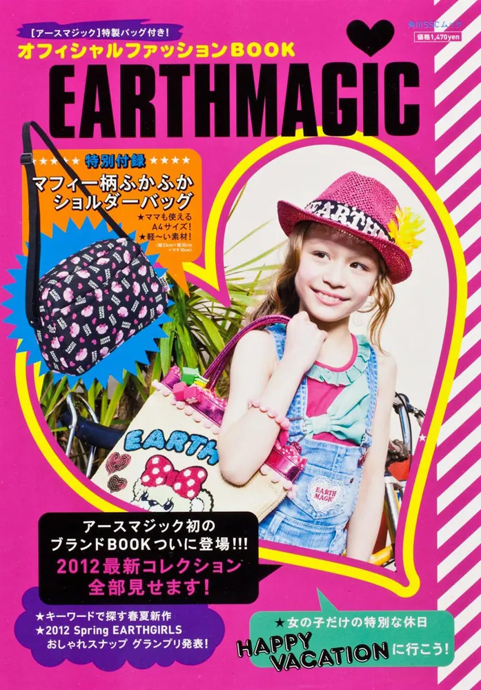 ＥＡＲＴＨＭＡＧＩＣ オフィシャルファッションＢＯＯＫ」 [角川SSC