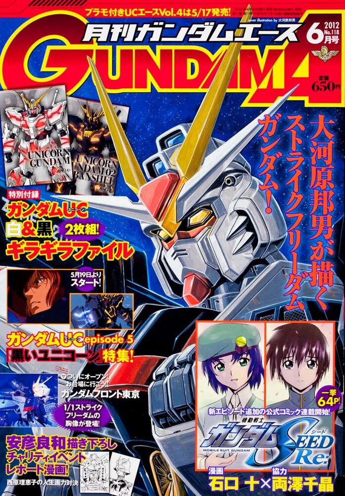 ガンダムエース　２４年６月号 Ｎｏ．１１８