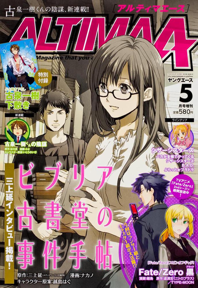 ヤングエース　２４年５月号 増刊　アルティマ・エース　ＶＯＬ．４