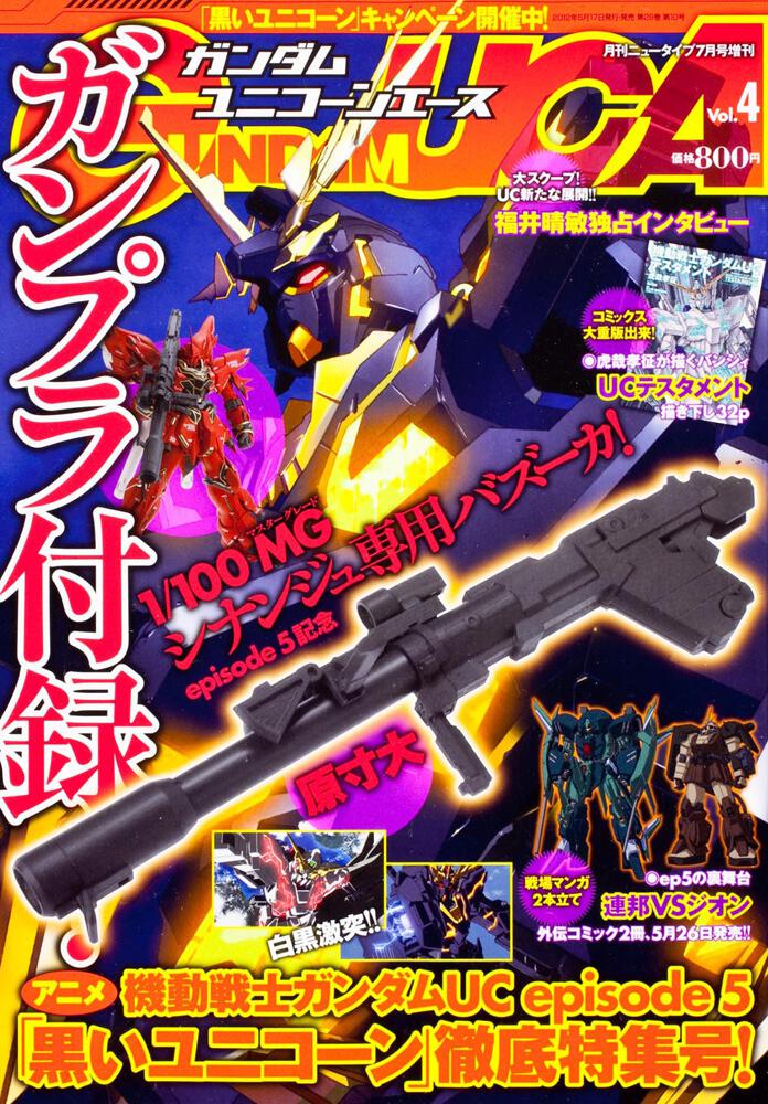 ニュータイプ ２４年７月号 増刊 ガンダムｕｃエース ｖｏｌ ４ ガンダムエース Kadokawa