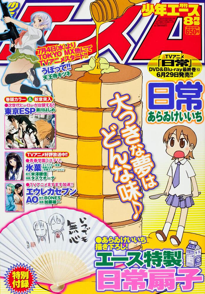 少年エース　２４年８月号