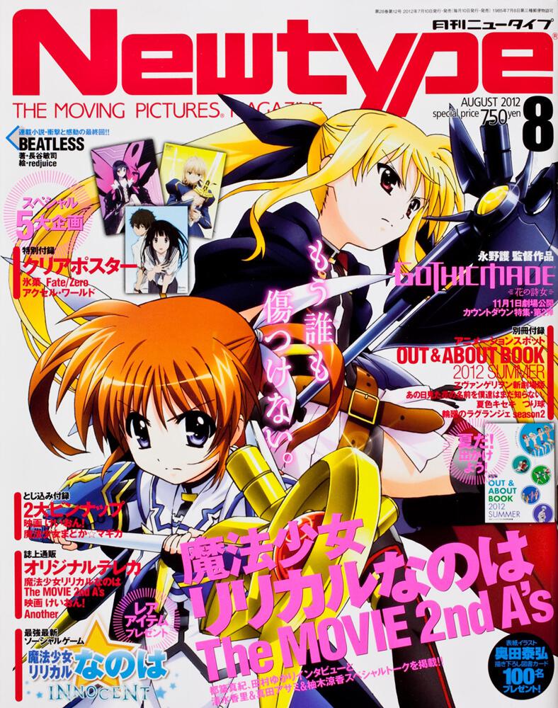 ニュータイプ　２４年８月号