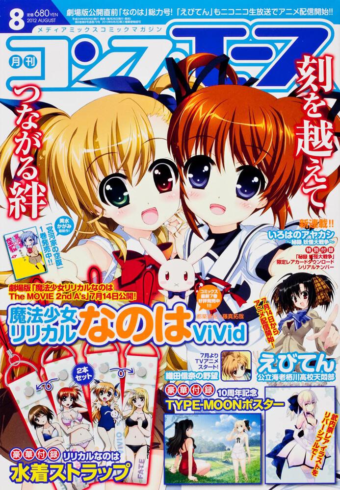 コンプエース　２４年８月号