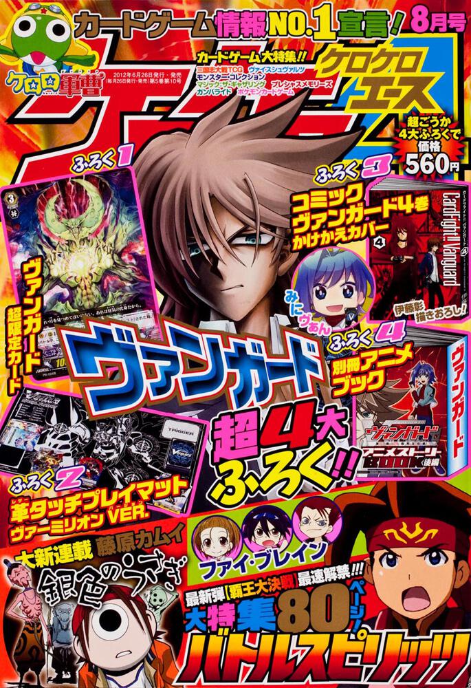 ケロケロエース　２４年８月号 Ｖｏｌ．５６