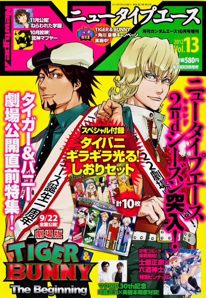 ガンダムエース　２４年１０月号 増刊　ニュータイプエース　Ｖｏｌ．１３