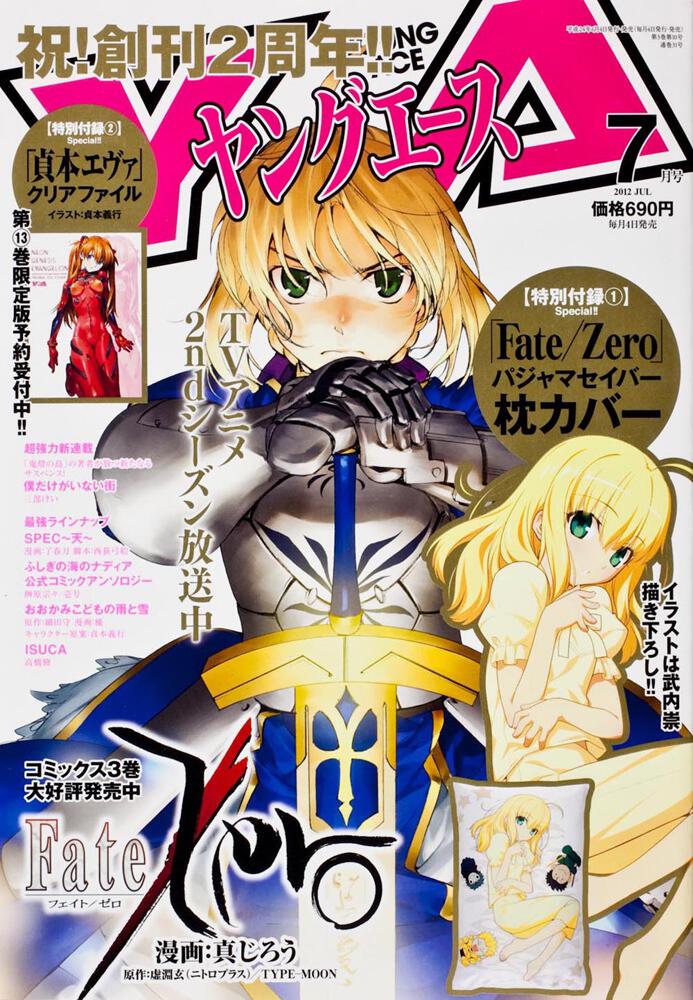 ヤングエース　２４年７月号