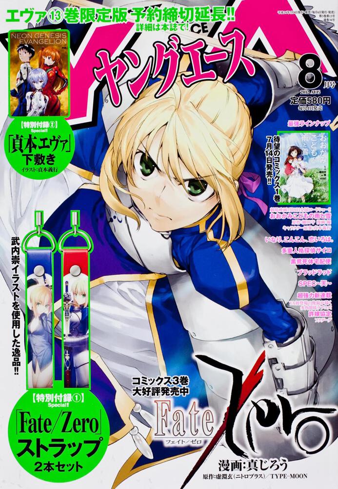 ヤングエース　２４年８月号