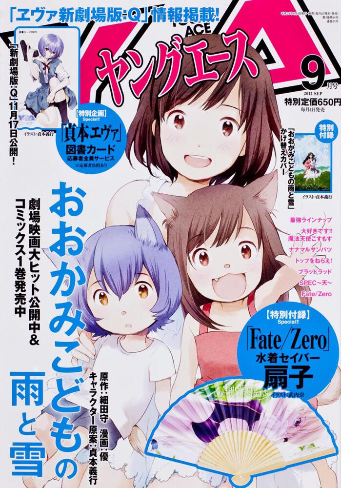 ヤングエース　２４年９月号