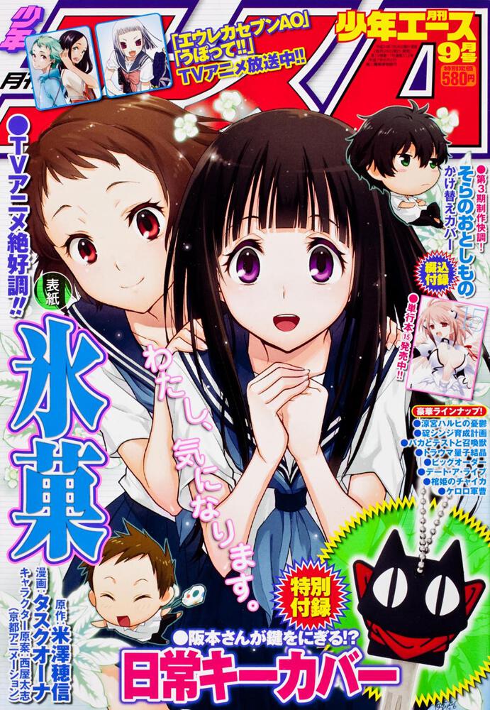 少年エース　２４年９月号