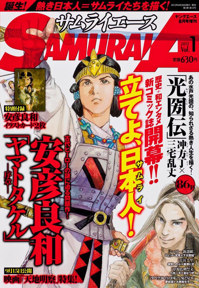 ヤングエース　２４年８月号 増刊　サムライ・エース　ＶＯＬ．１