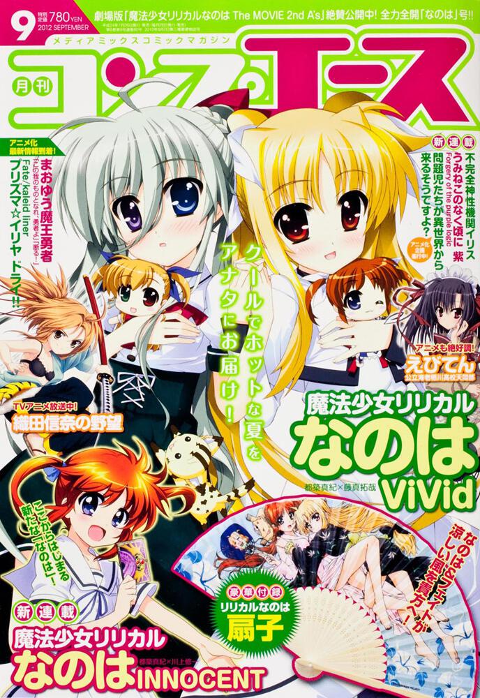 コンプエース　２４年９月号