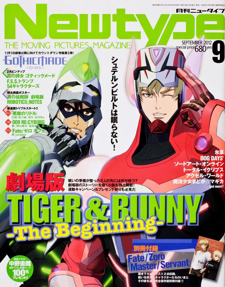 ニュータイプ　２４年９月号