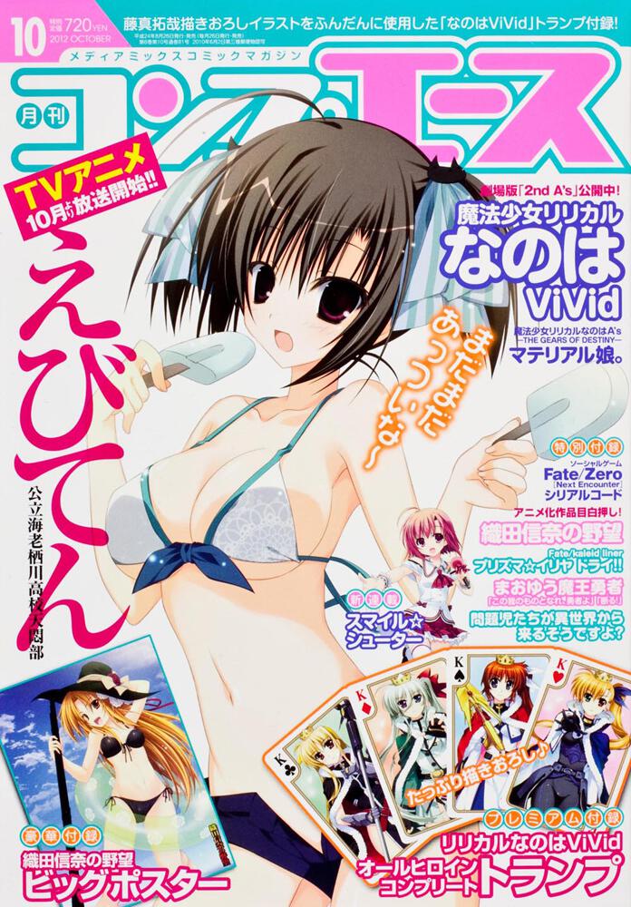 コンプエース　２４年１０月号