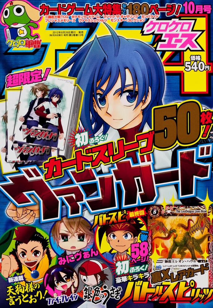 ケロケロエース　２４年１０月号 Ｖｏｌ．５８