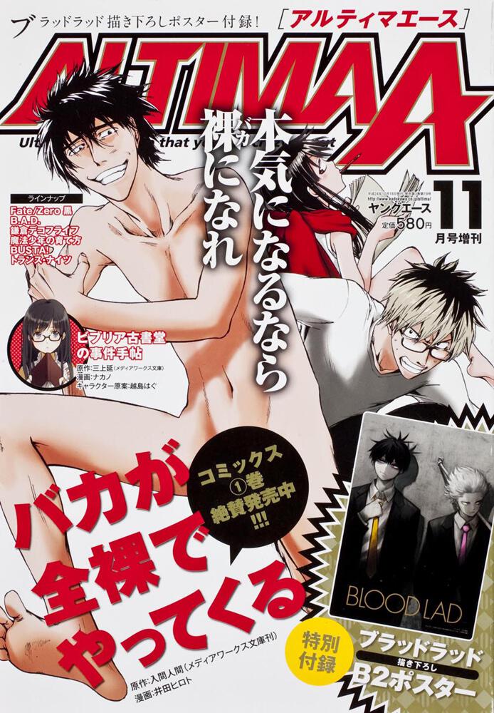 ヤングエース　２４年１１月号 増刊　アルティマ・エース　ＶＯＬ．７