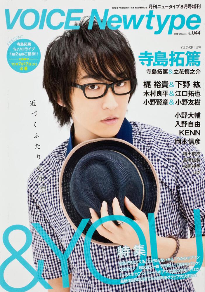 ニュータイプ　２４年８月号 増刊　ＶＯＩＣＥ　Ｎｅｗｔｙｐｅ　Ｎｏ．０４４