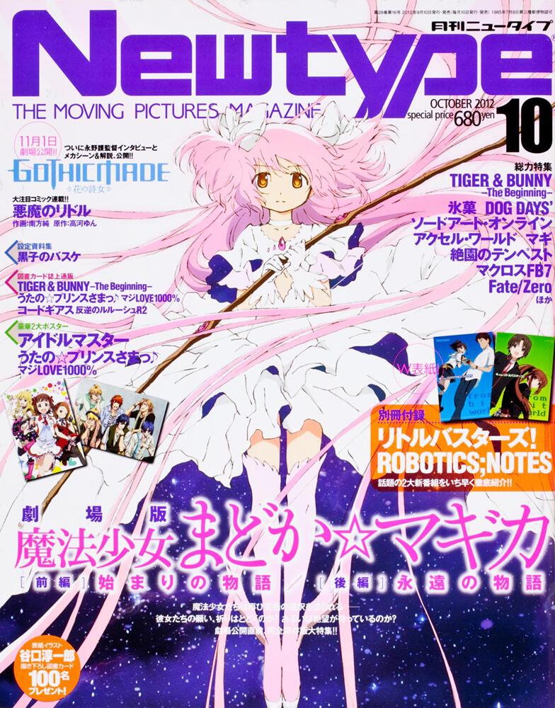 ニュータイプ　２４年１０月号