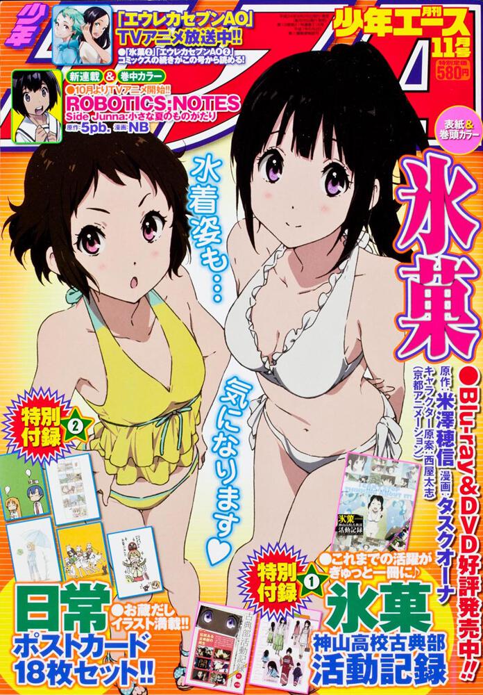 少年エース　２４年１１月号