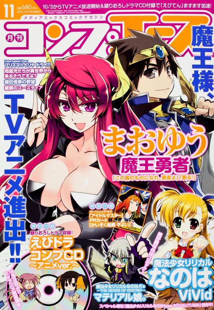 コンプエース　２４年１１月号