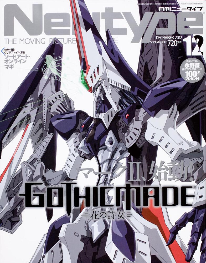 ニュータイプ　２４年１２月号