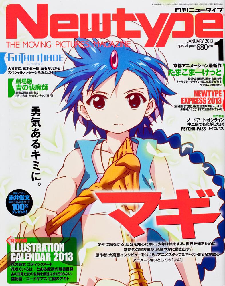 ニュータイプ　２５年１月号