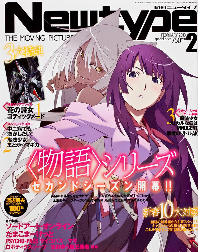 ニュータイプ　２５年２月号