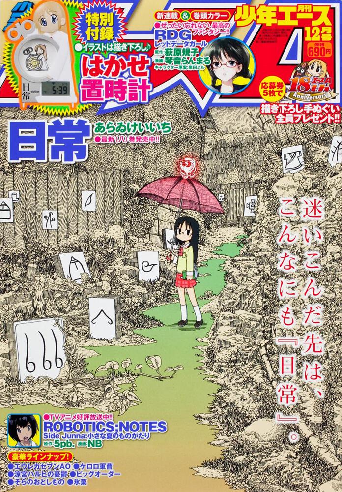 少年エース　２４年１２月号