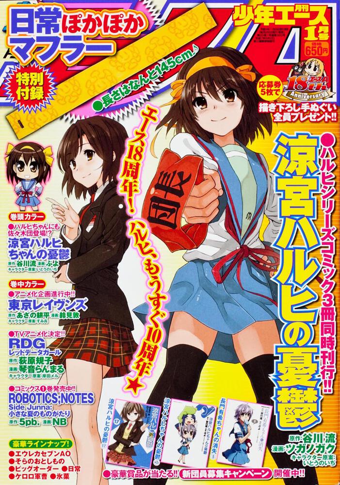 少年エース　２５年１月号