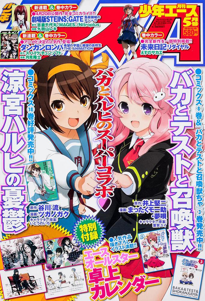 少年エース　２５年５月号