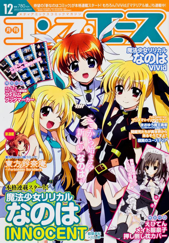 コンプエース　２４年１２月号